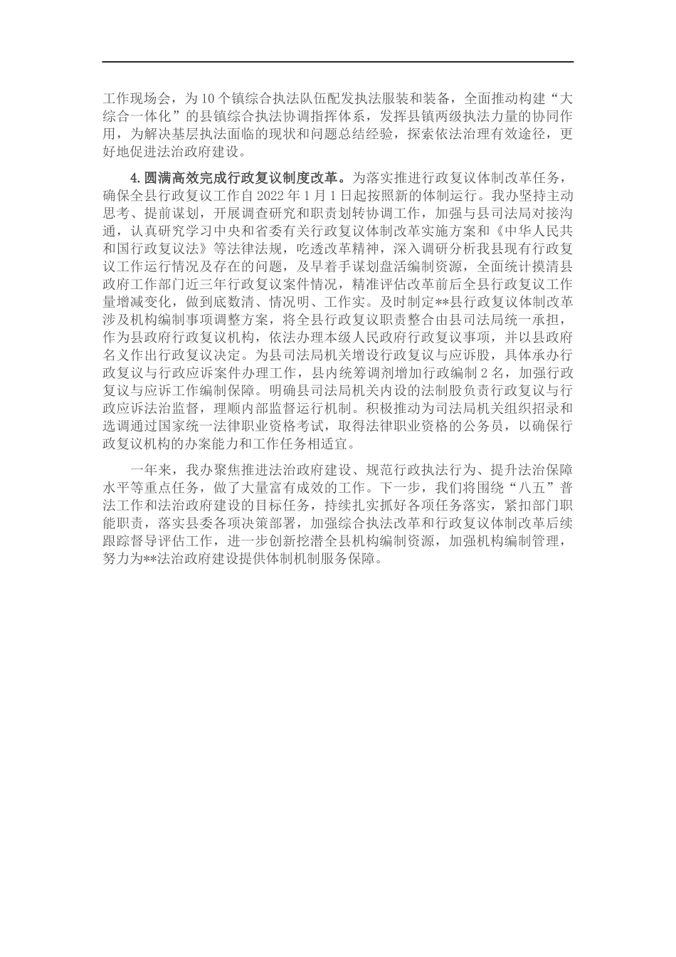 202×年法治建设工作总结.docx_第3页