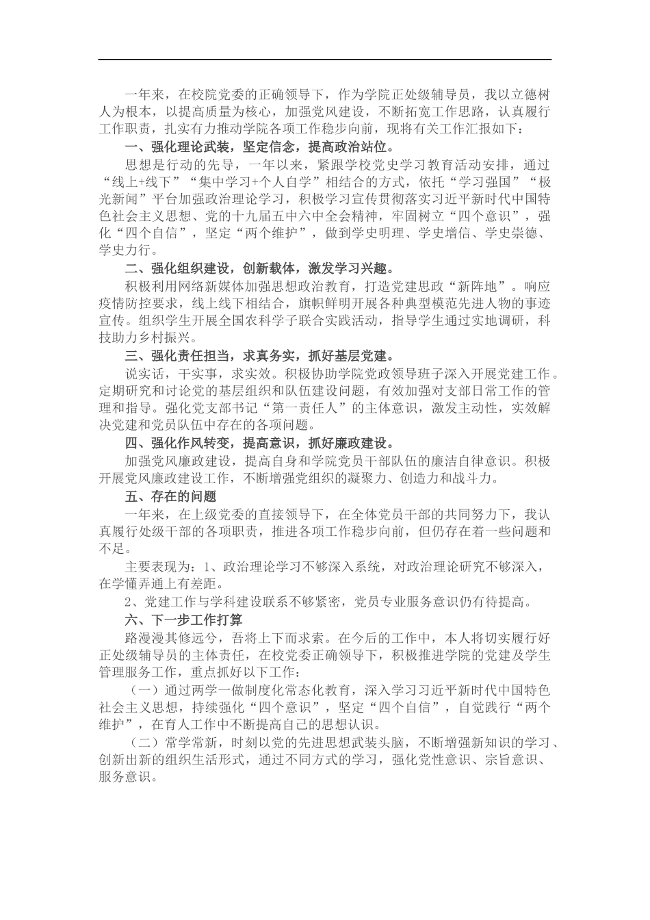 202×年个人述职述廉报告.docx_第1页