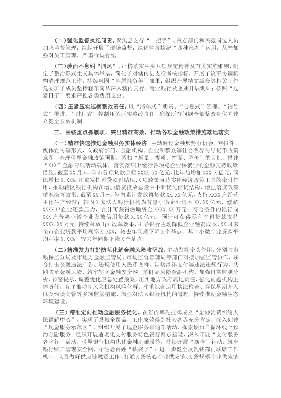 202×年工作总结（银行）.doc_第2页