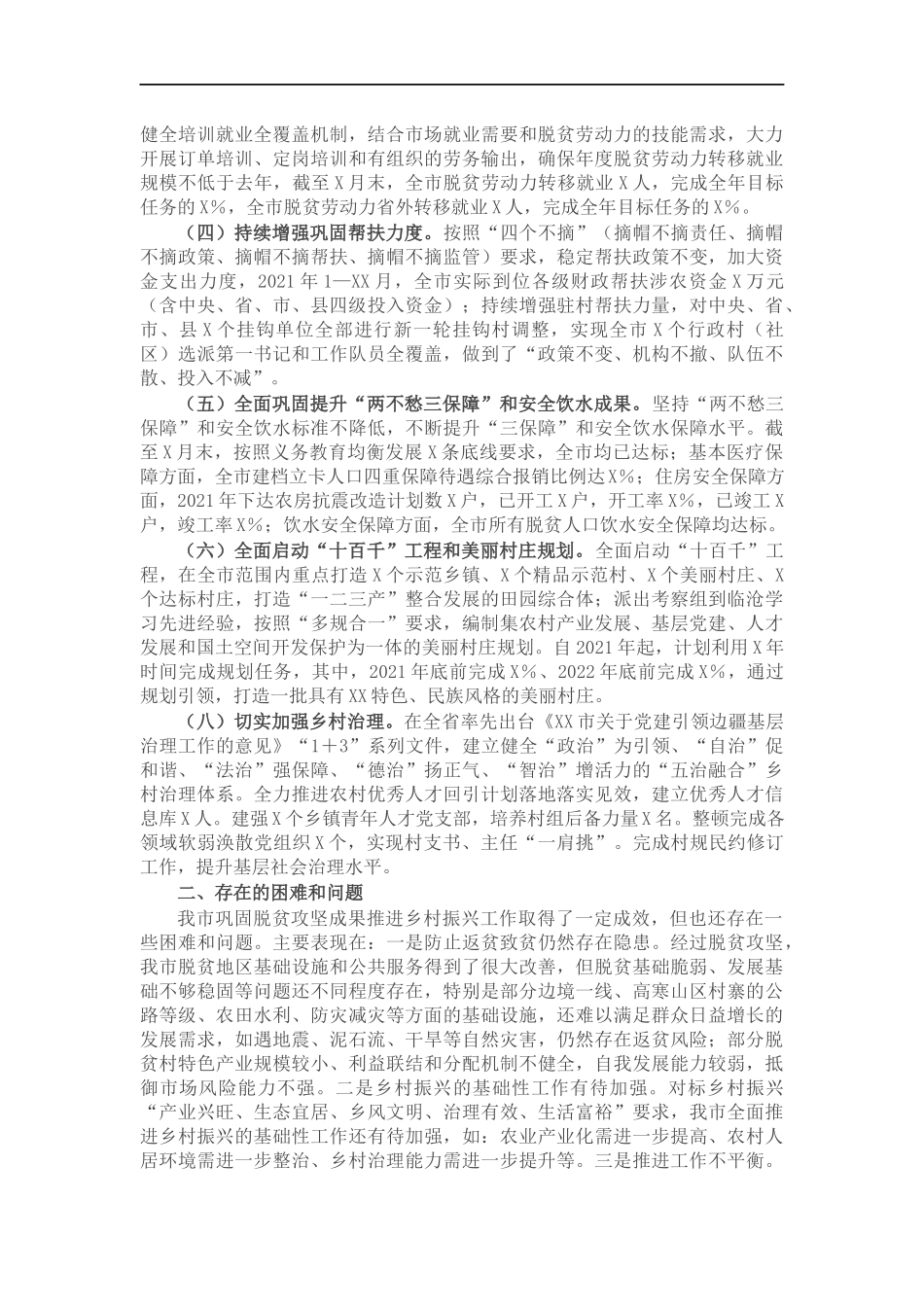 202×年巩固脱贫攻坚推进乡村振兴工作总结.docx_第2页