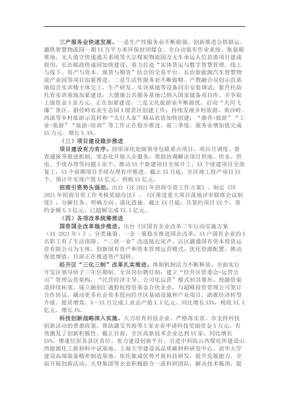 202×年工作总结及2022年工作打算的报告.docx_第2页