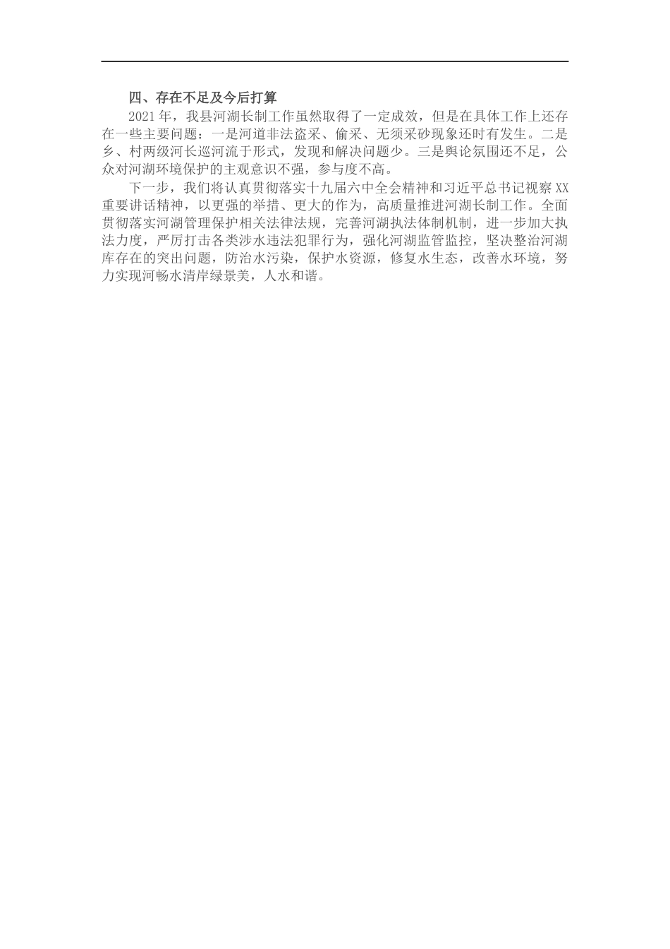 202×年河长制工作总结.docx_第3页