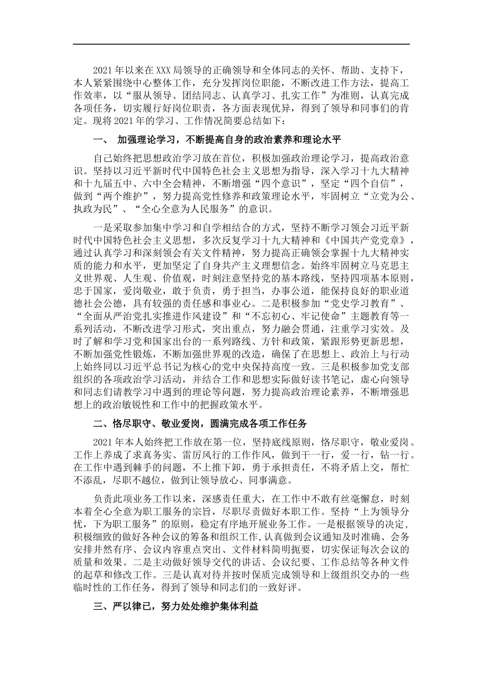 202×年机关干部个人工作总结.docx_第1页