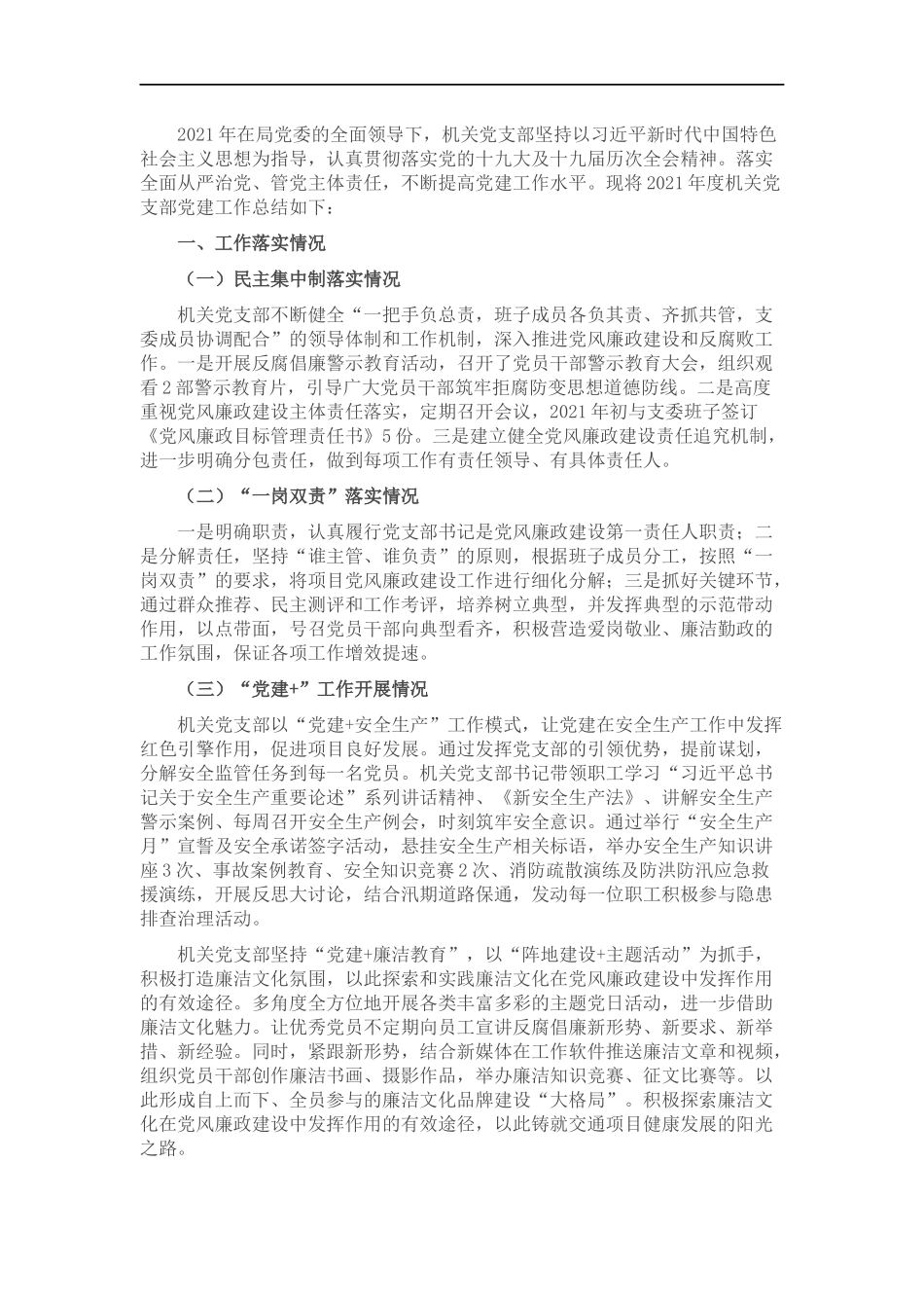 202×年机关党支部党建工作总结.docx_第1页