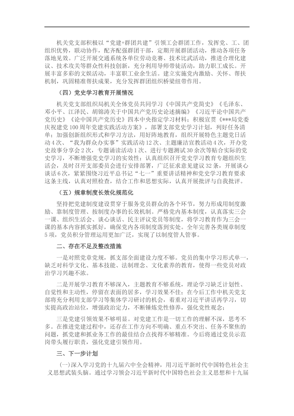 202×年机关党支部党建工作总结.docx_第2页