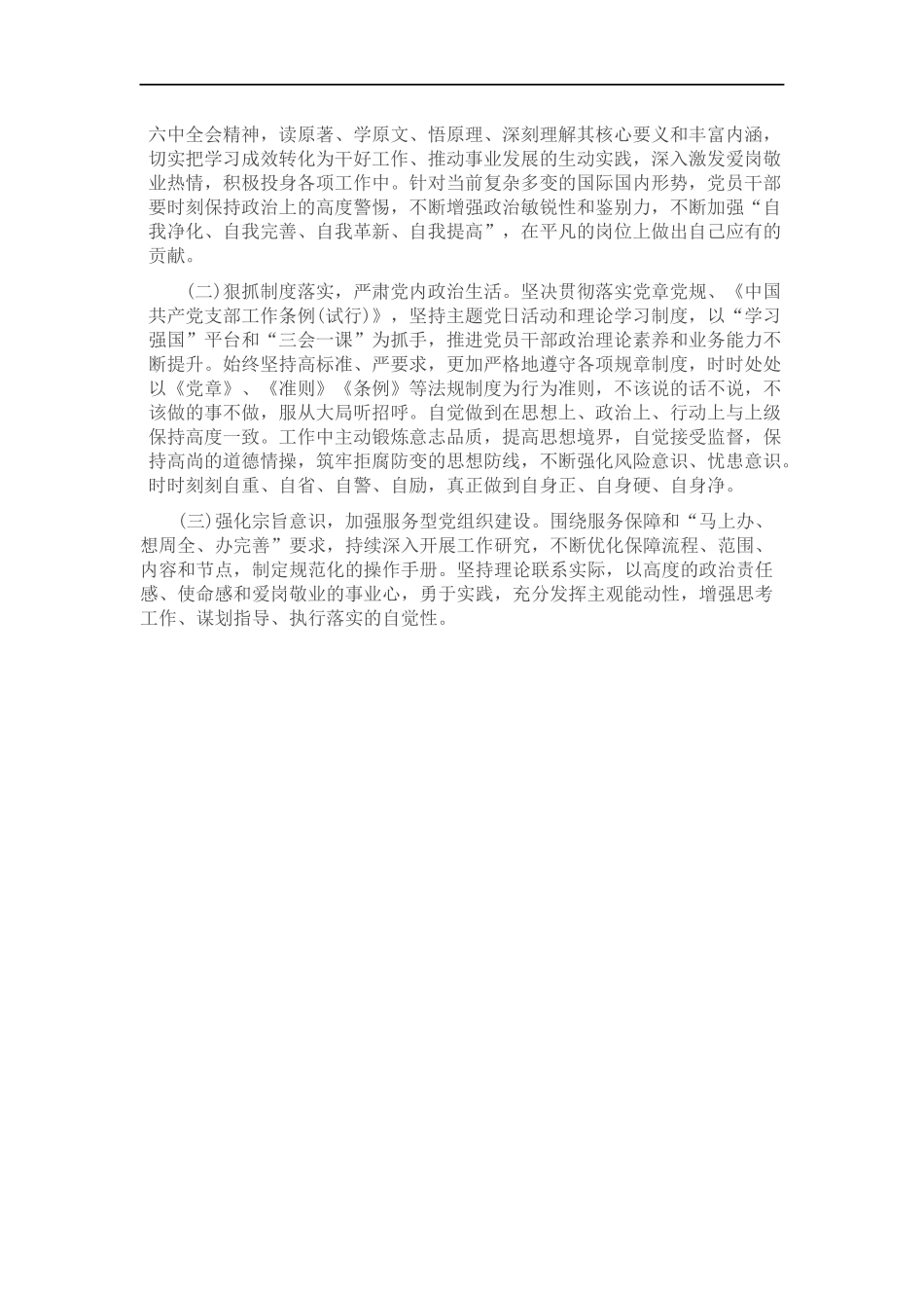 202×年机关党支部党建工作总结.docx_第3页