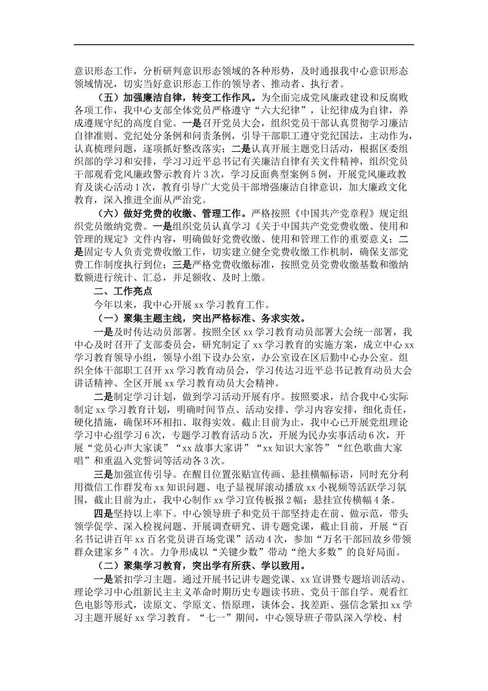 202×年机关后勤服务中心开展党建工作的总结.docx_第2页