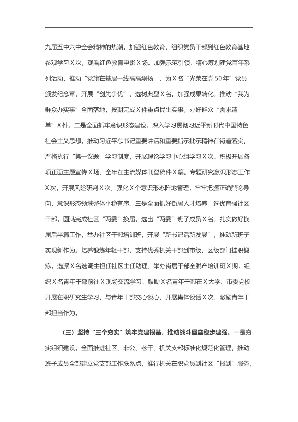 202×年街道党工委书记抓基层党建工作述职报告.docx_第2页