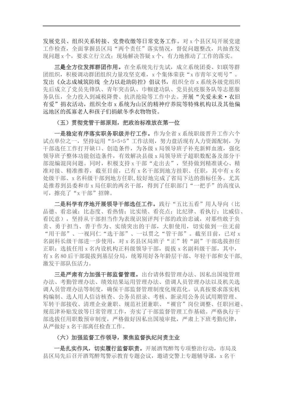 202×年履行管党治党责任情况的报告.docx_第3页