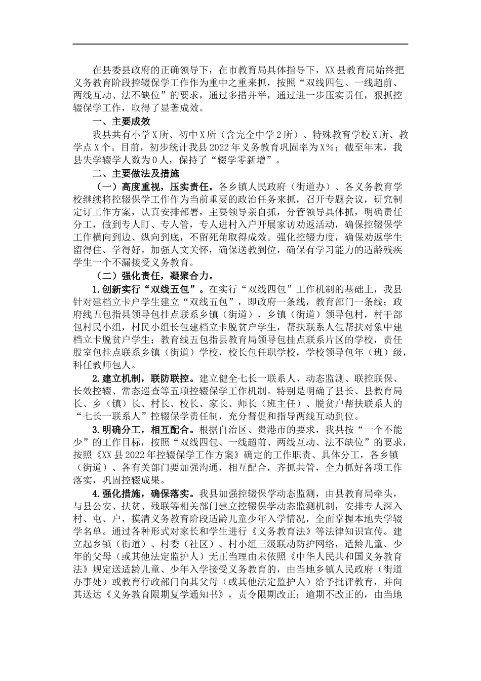 202×年控辍保学工作情况总结.docx_第1页