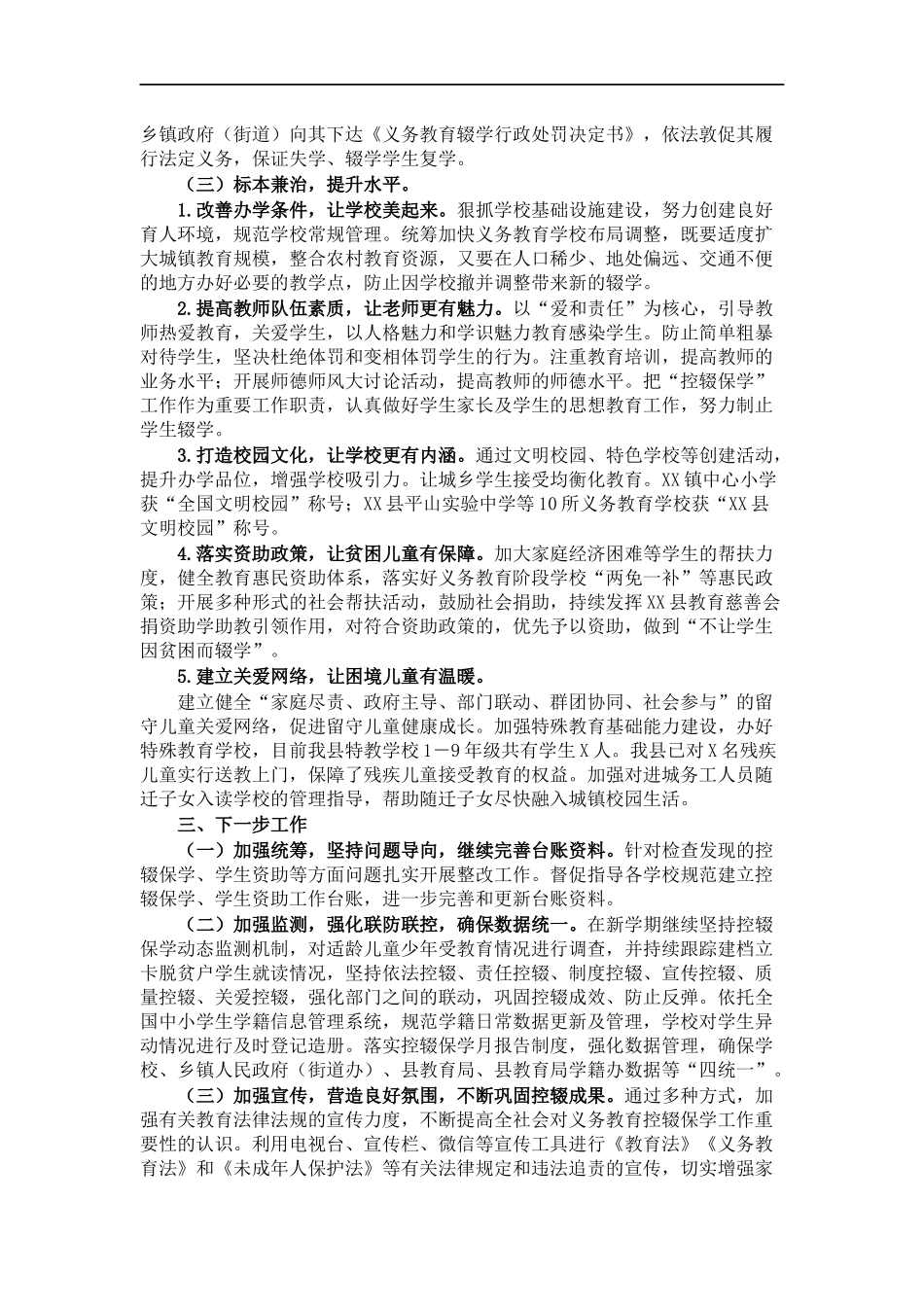202×年控辍保学工作情况总结.docx_第2页