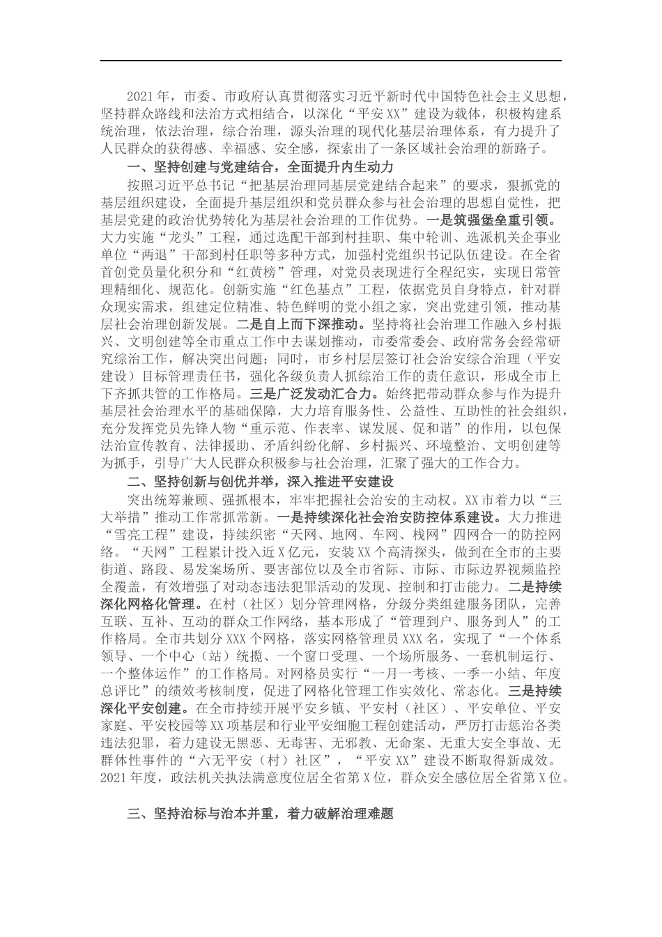 202×年平安建设工作总结.docx_第1页