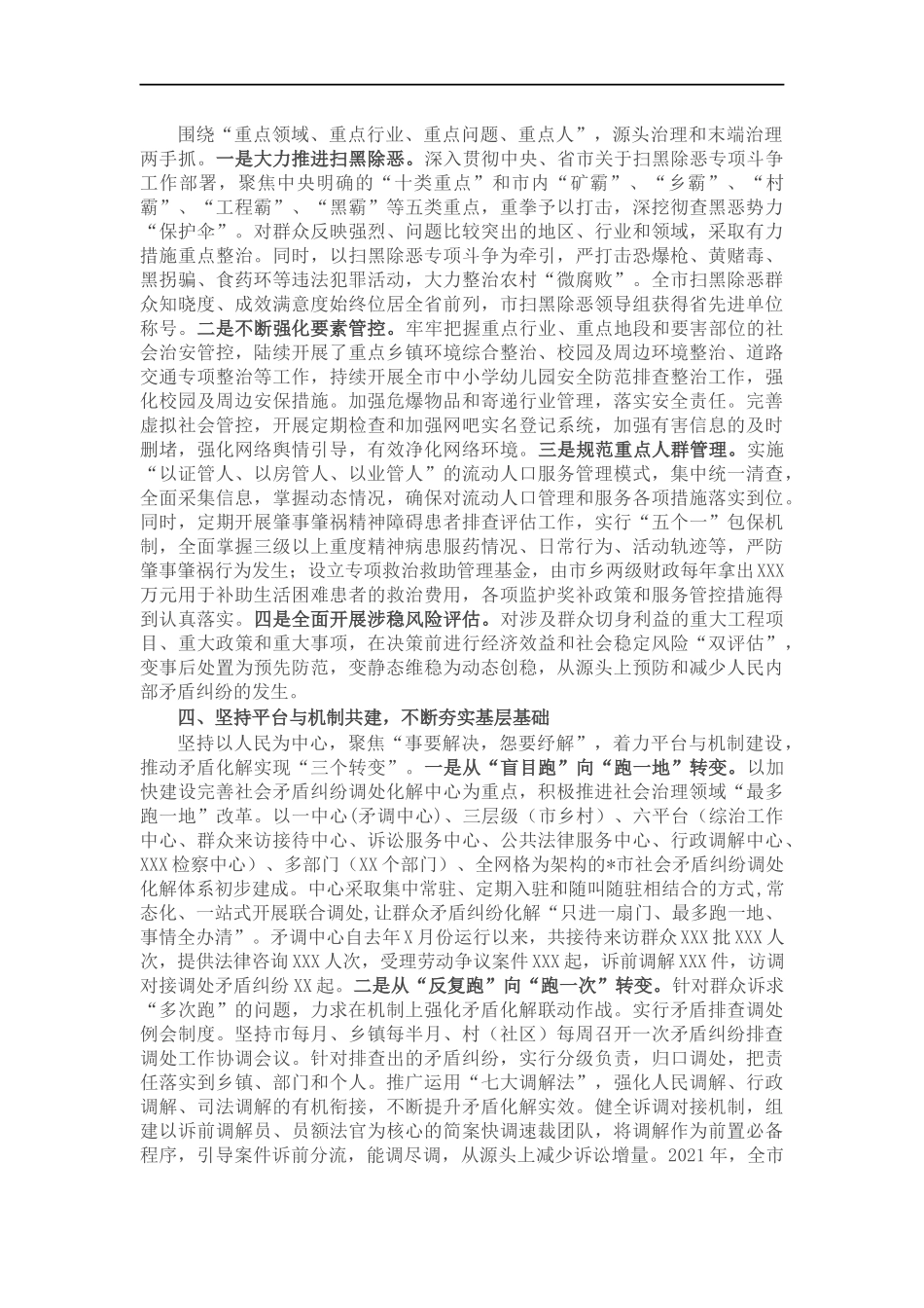 202×年平安建设工作总结.docx_第2页