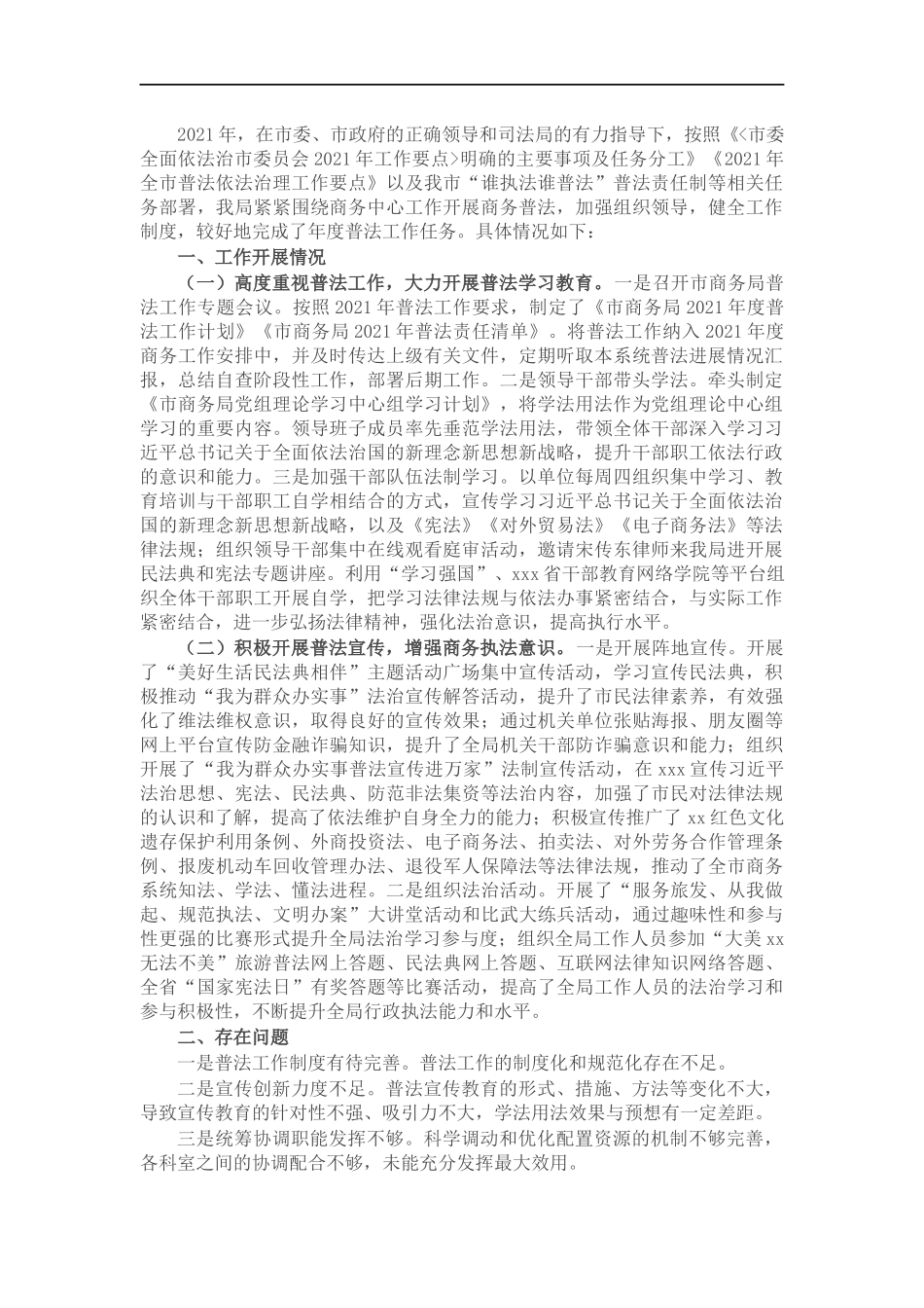 202×年普法工作总结（机关）.docx_第1页