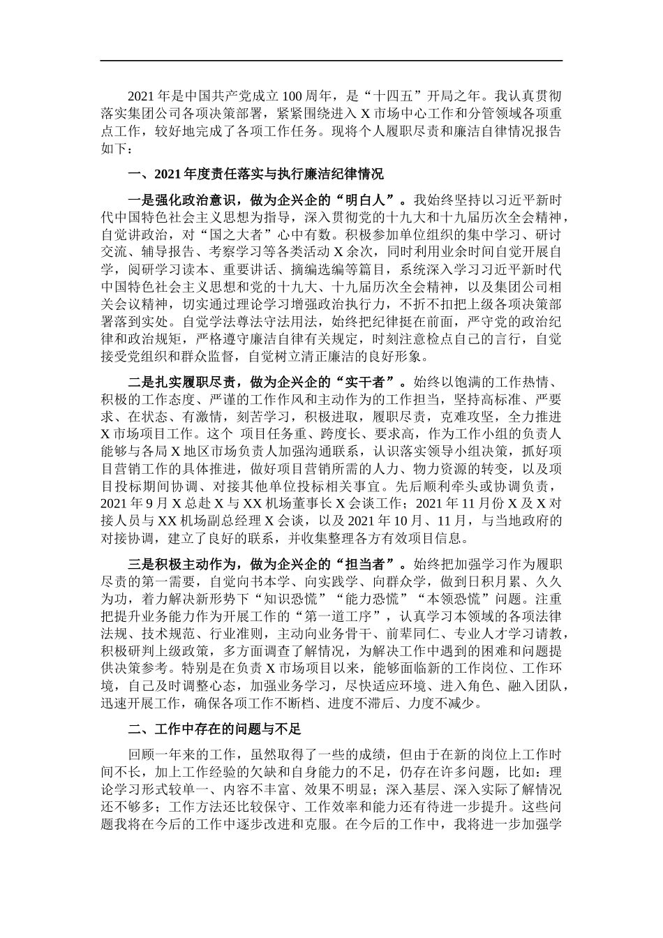 202×年企业部门经理述职述责报告.docx_第1页