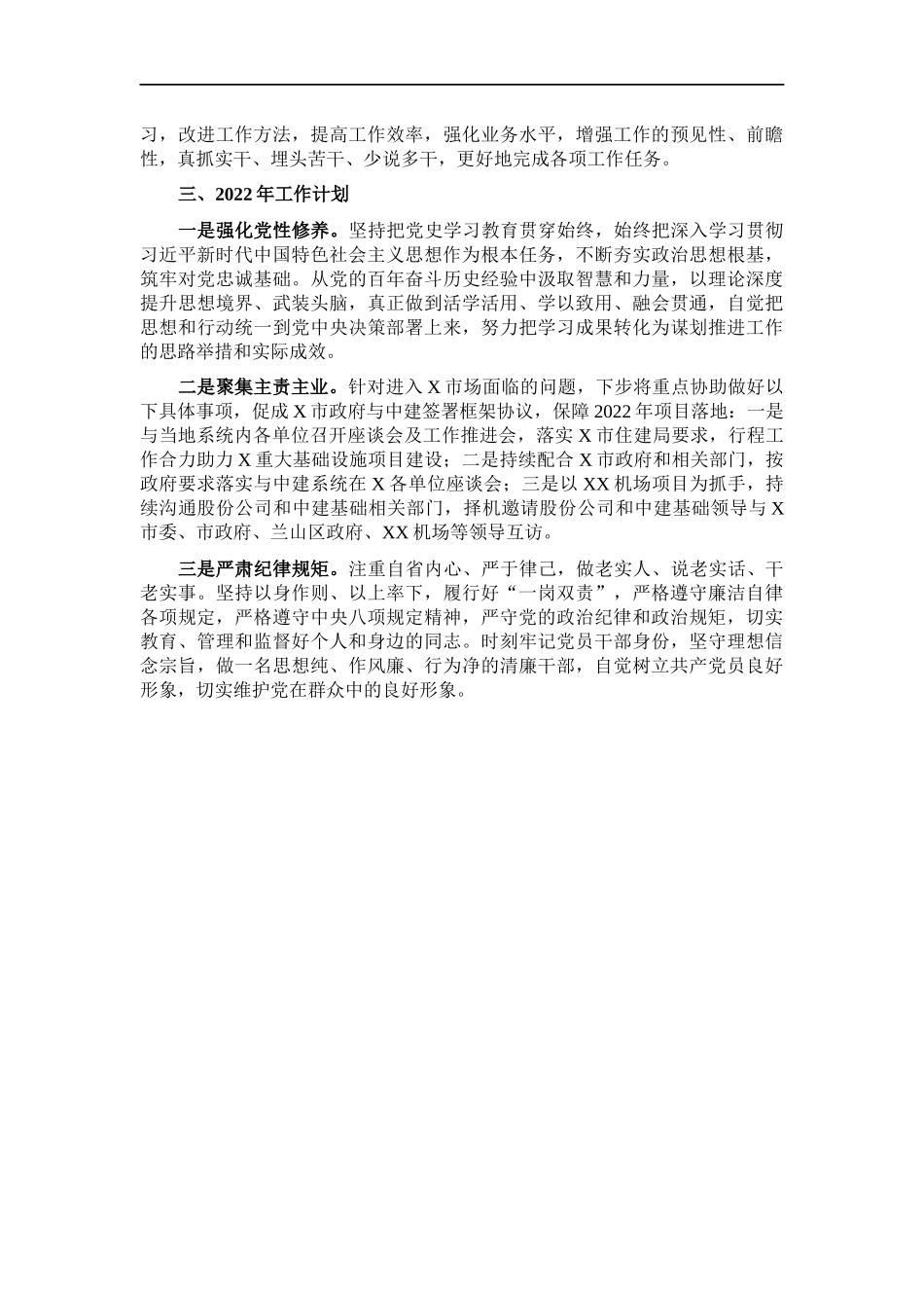 202×年企业部门经理述职述责报告.docx_第2页