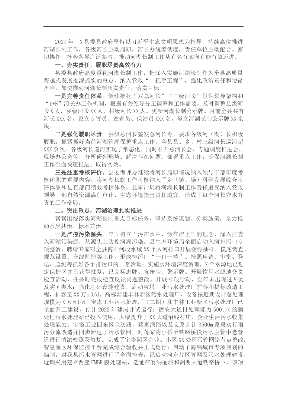 202×年全面推行河长制工作报告.docx_第1页