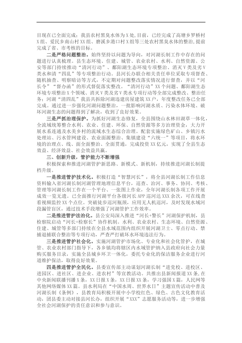 202×年全面推行河长制工作报告.docx_第2页