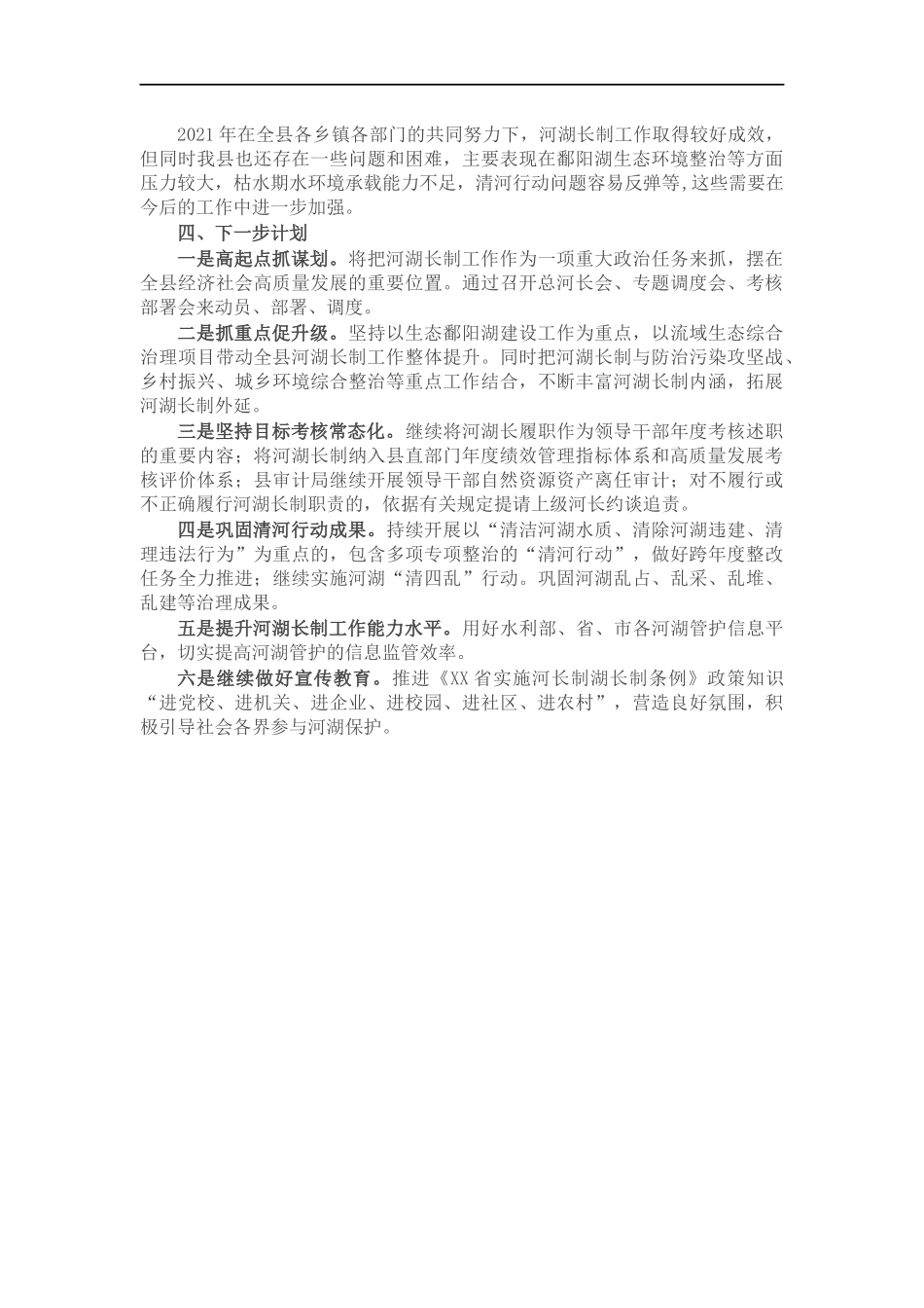202×年全面推行河长制工作报告.docx_第3页