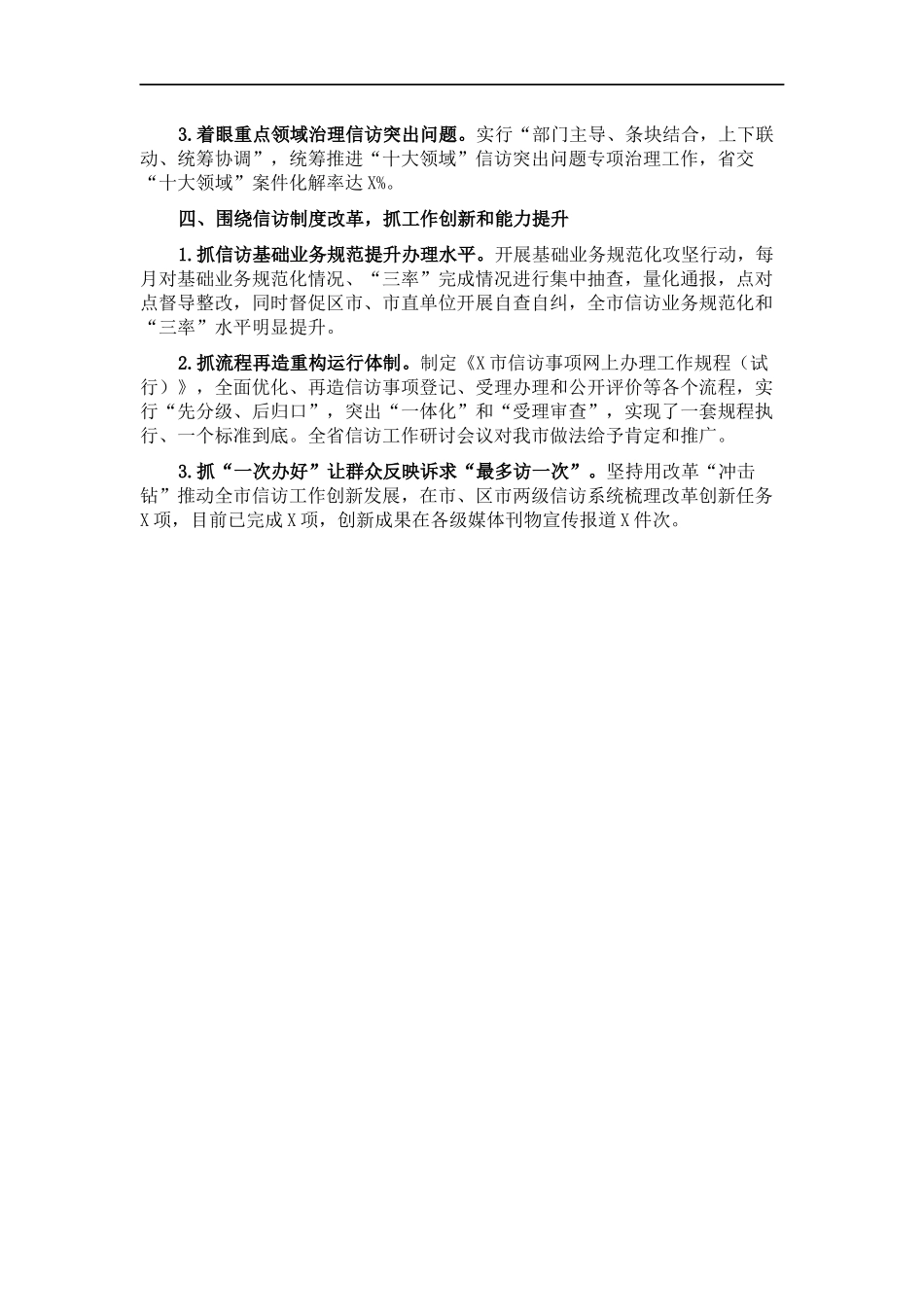 202×年全信访工作总结.docx_第2页