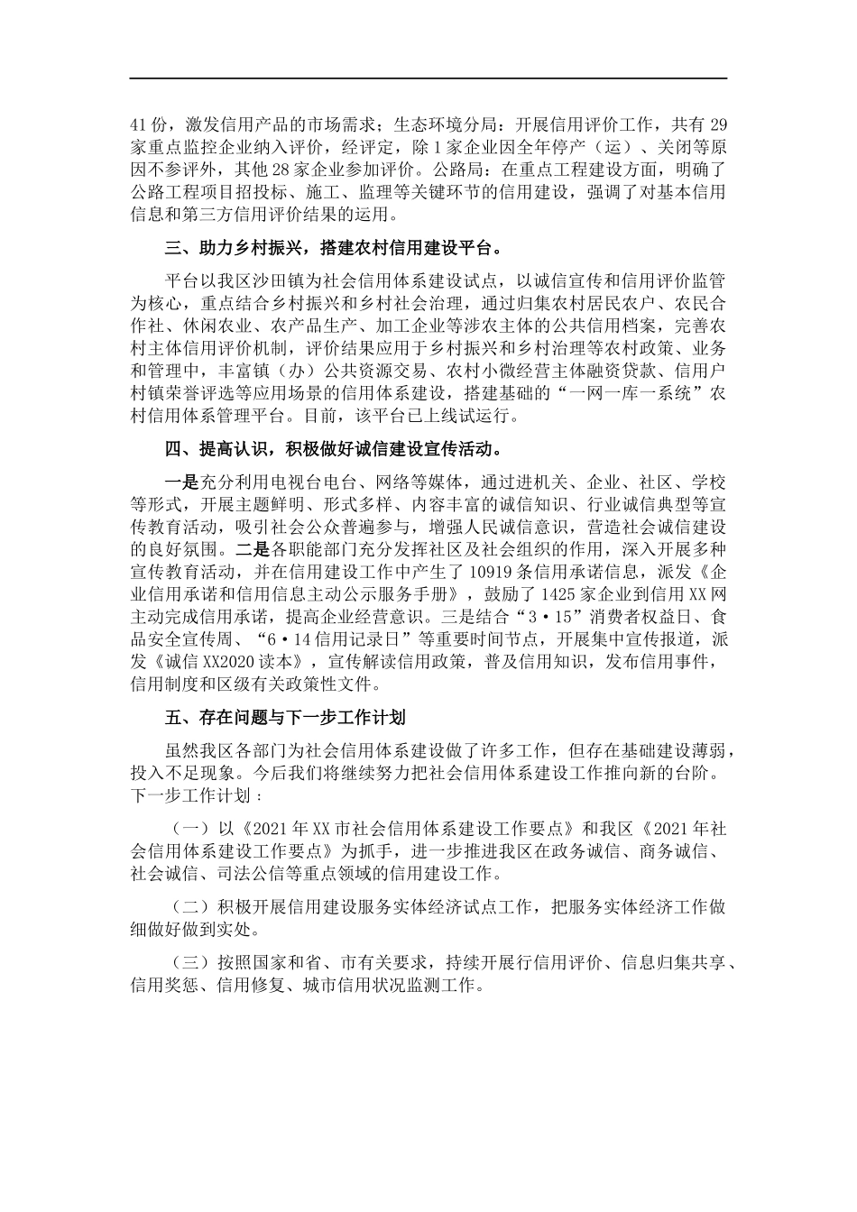 202×年社会信用体系建设工作情况汇报.docx_第2页