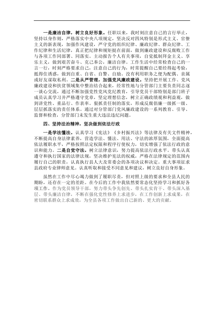 202×年述学述职述廉述法报告.docx_第2页