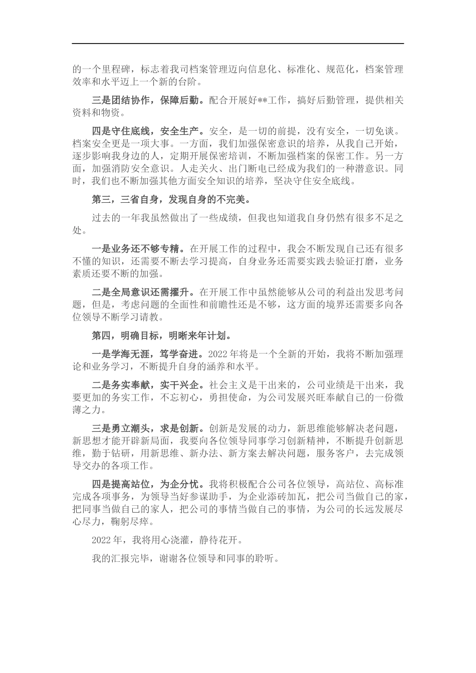 202×年述职报告（档案管理负责人）.docx_第2页