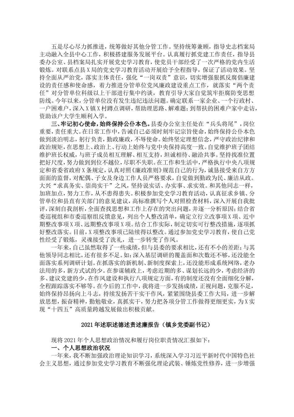 202×年述责述廉述学报告汇编（6篇）.doc_第3页