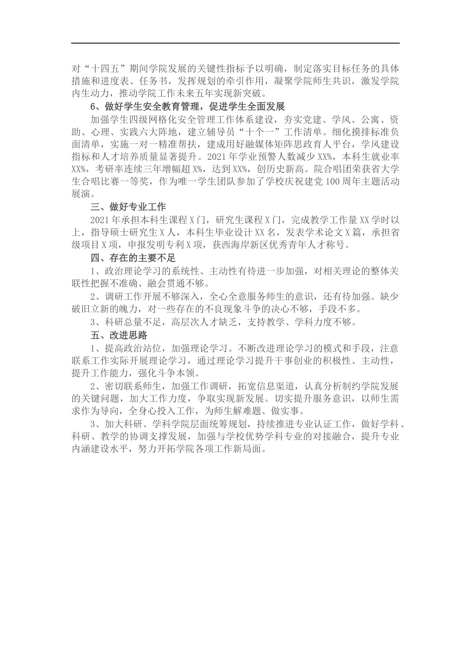 202×年述职述德述廉报告（学院干部）.docx_第2页