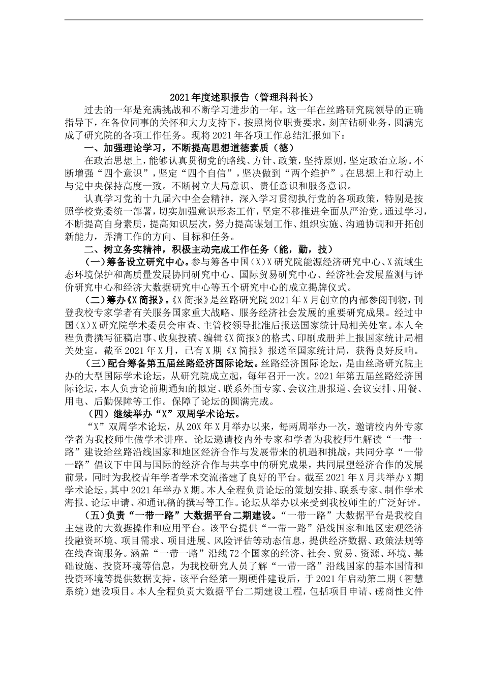 202×年述职报告汇编（9篇）（高校）.doc_第2页