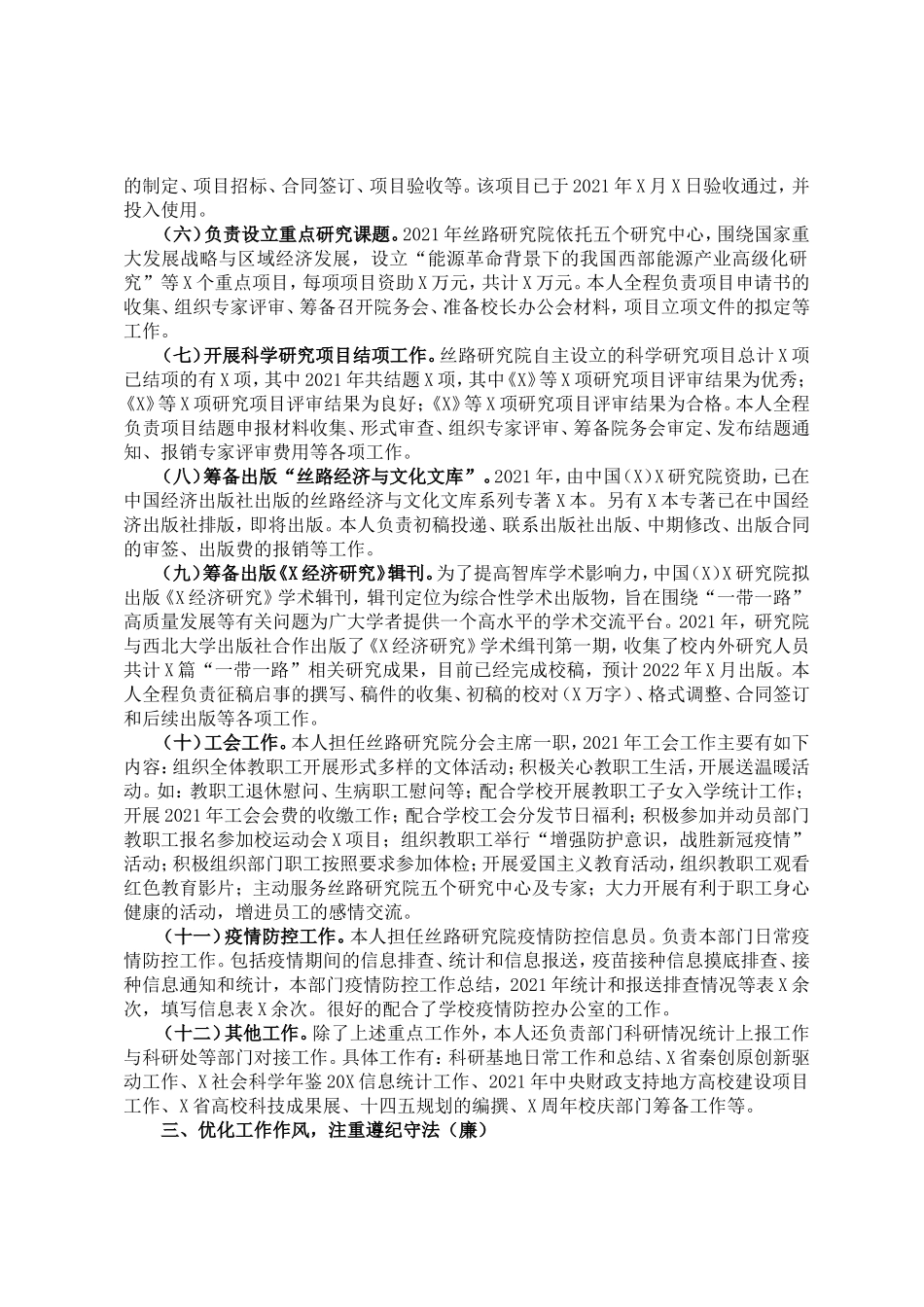 202×年述职报告汇编（9篇）（高校）.doc_第3页