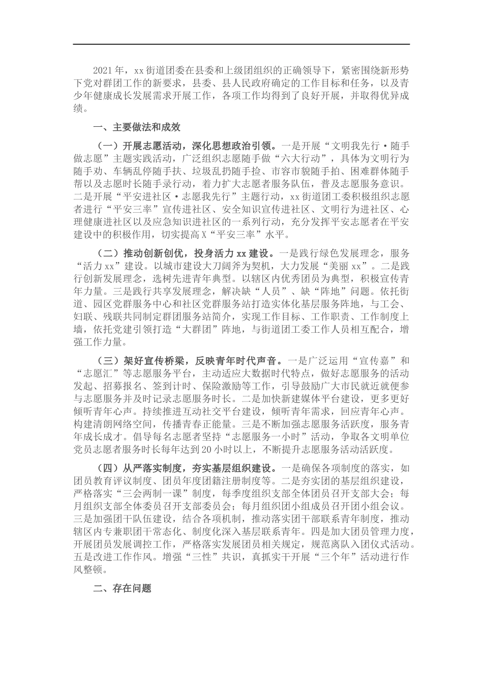 202×年团委工作总结.docx_第1页