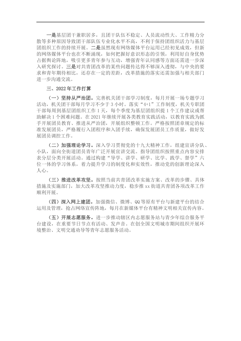 202×年团委工作总结.docx_第2页