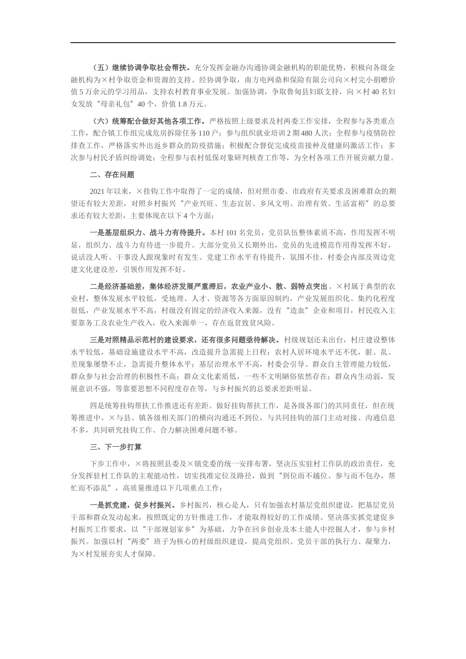202×年乡村振兴挂钩帮扶工作总结.docx_第2页