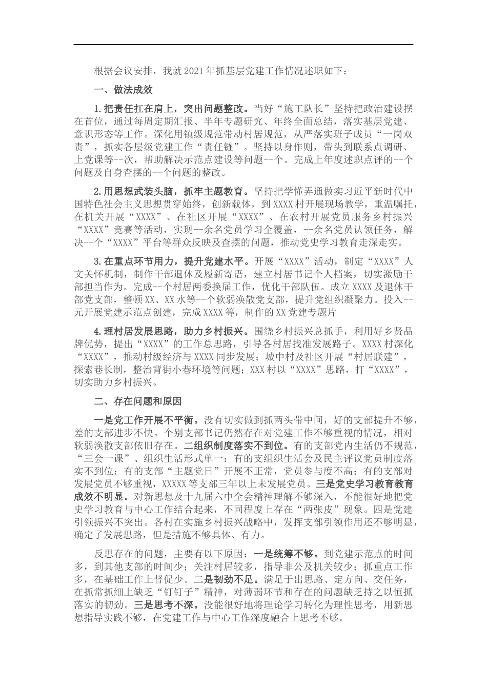 202×年乡党委书记抓基层党建工作述职报告.docx_第1页