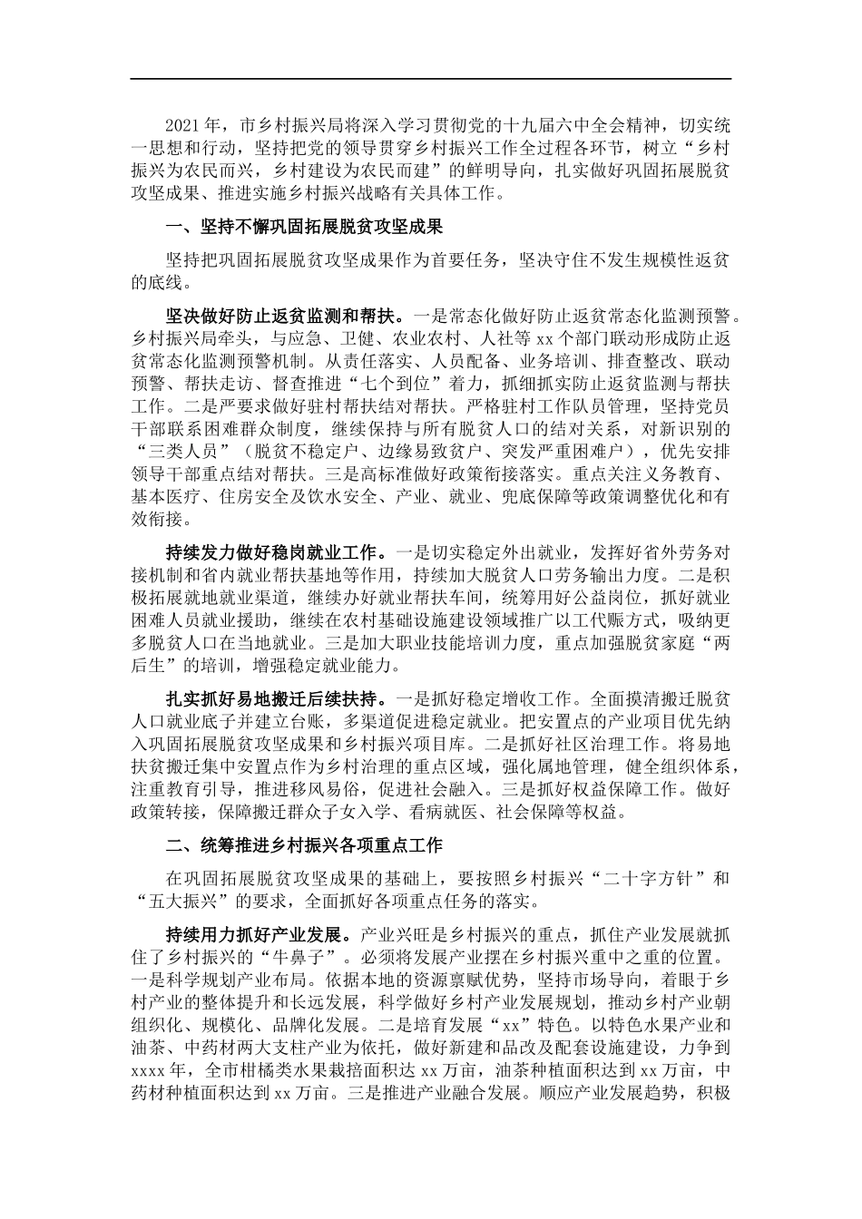 202×年乡村振兴工作思路（机关）.docx_第1页