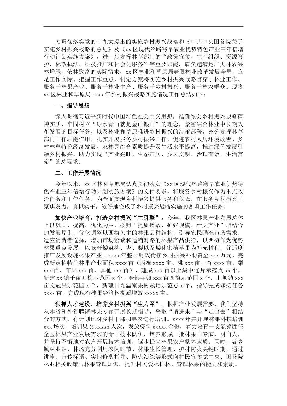 202×年乡村振兴战略实施情况工作总结（机关）.docx_第1页