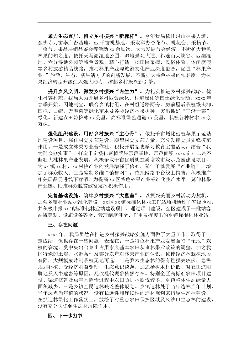 202×年乡村振兴战略实施情况工作总结（机关）.docx_第2页