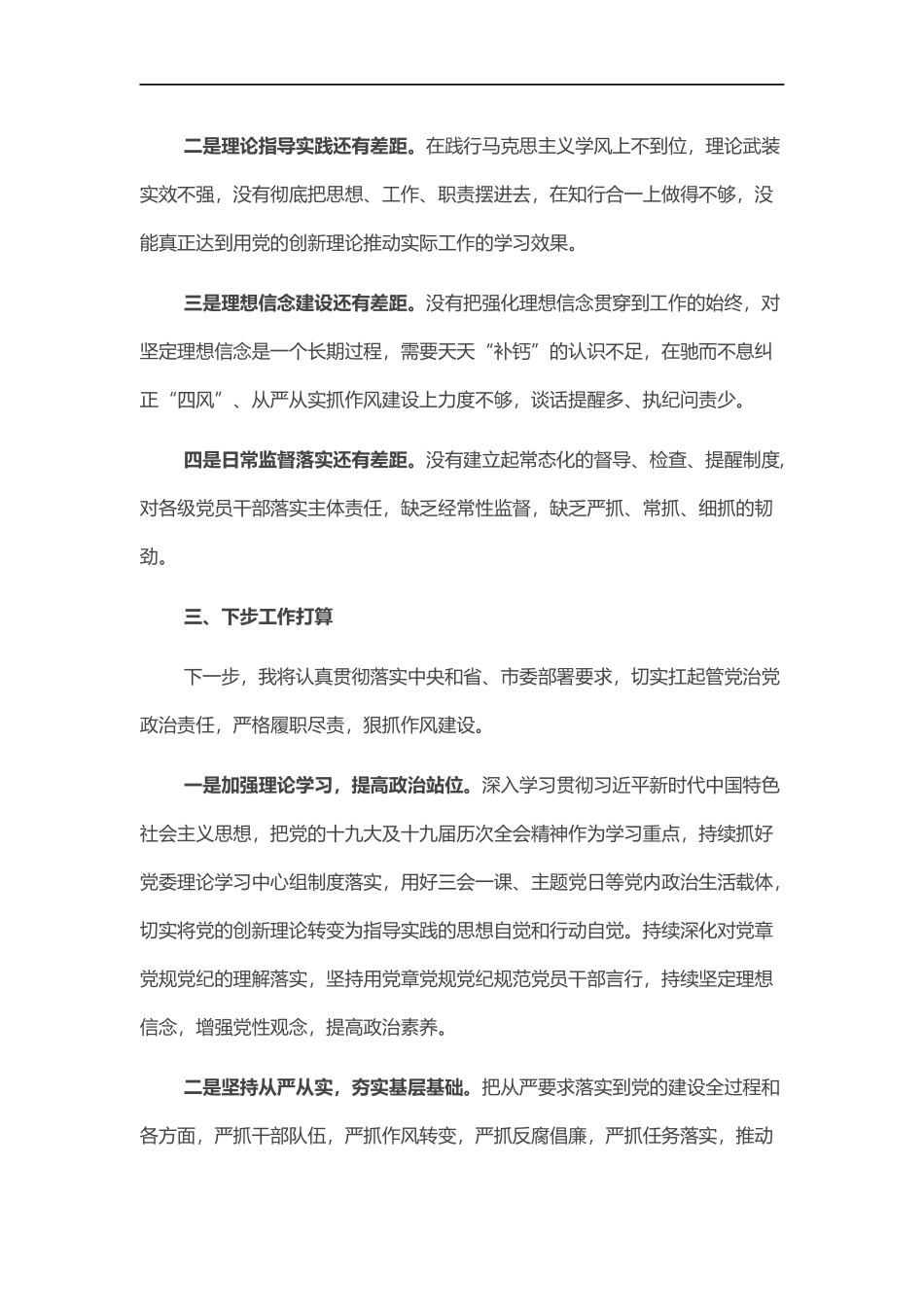 202×年镇全面从严治党述责述廉报告.docx_第3页