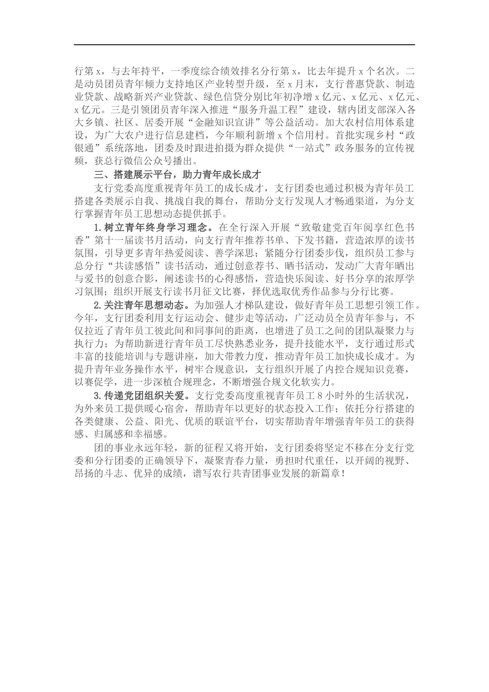 202×年银行团委工作总结.docx_第2页