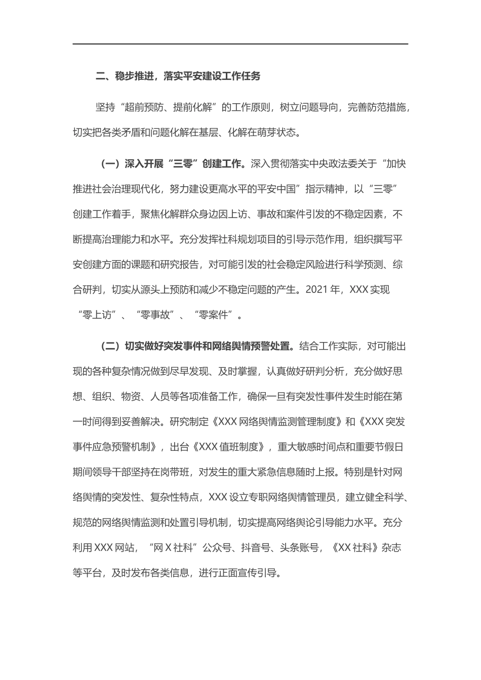 202×平安建设工作自评报告.docx_第2页