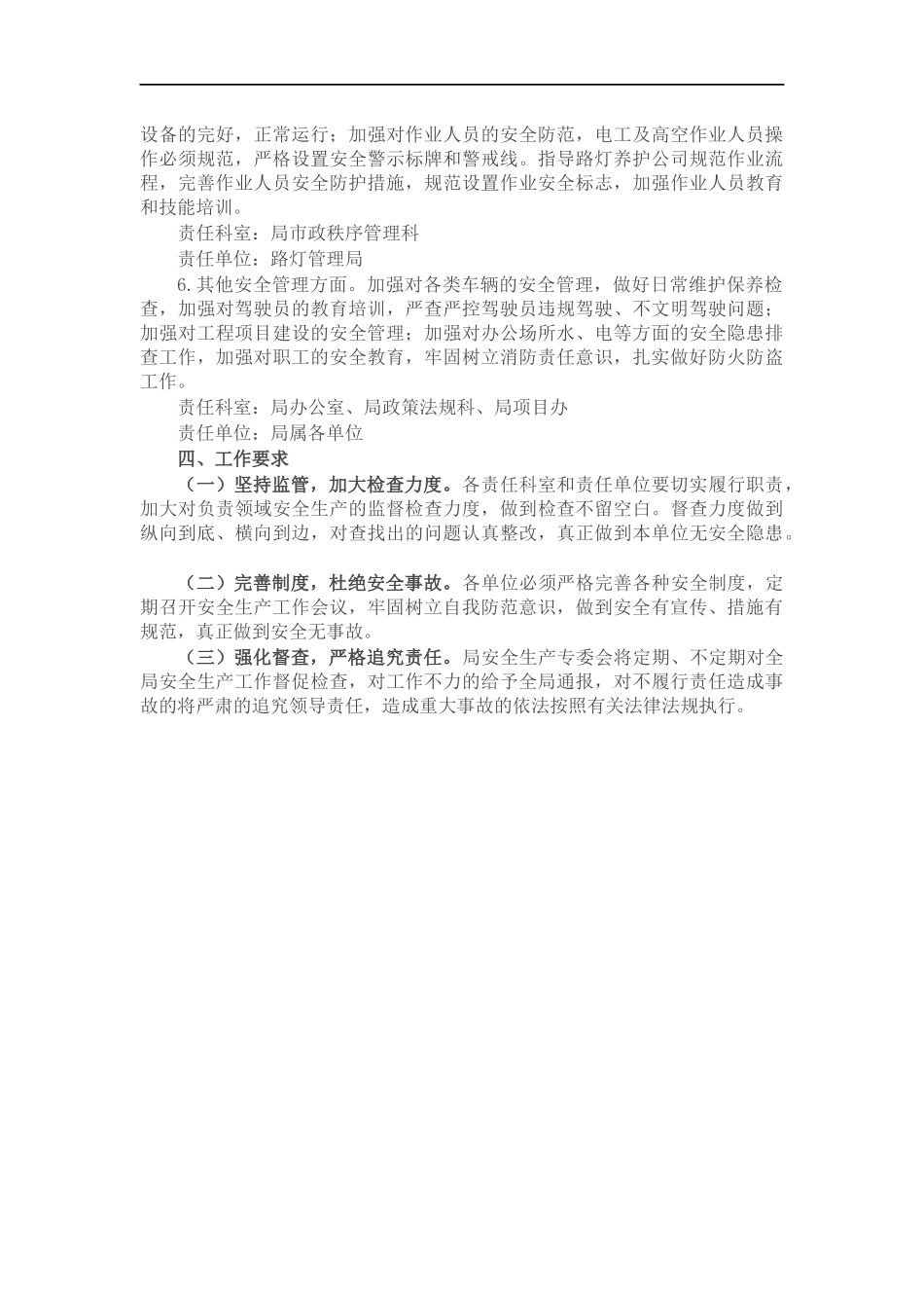 2022年城管系统安全生产工作要点.docx_第3页