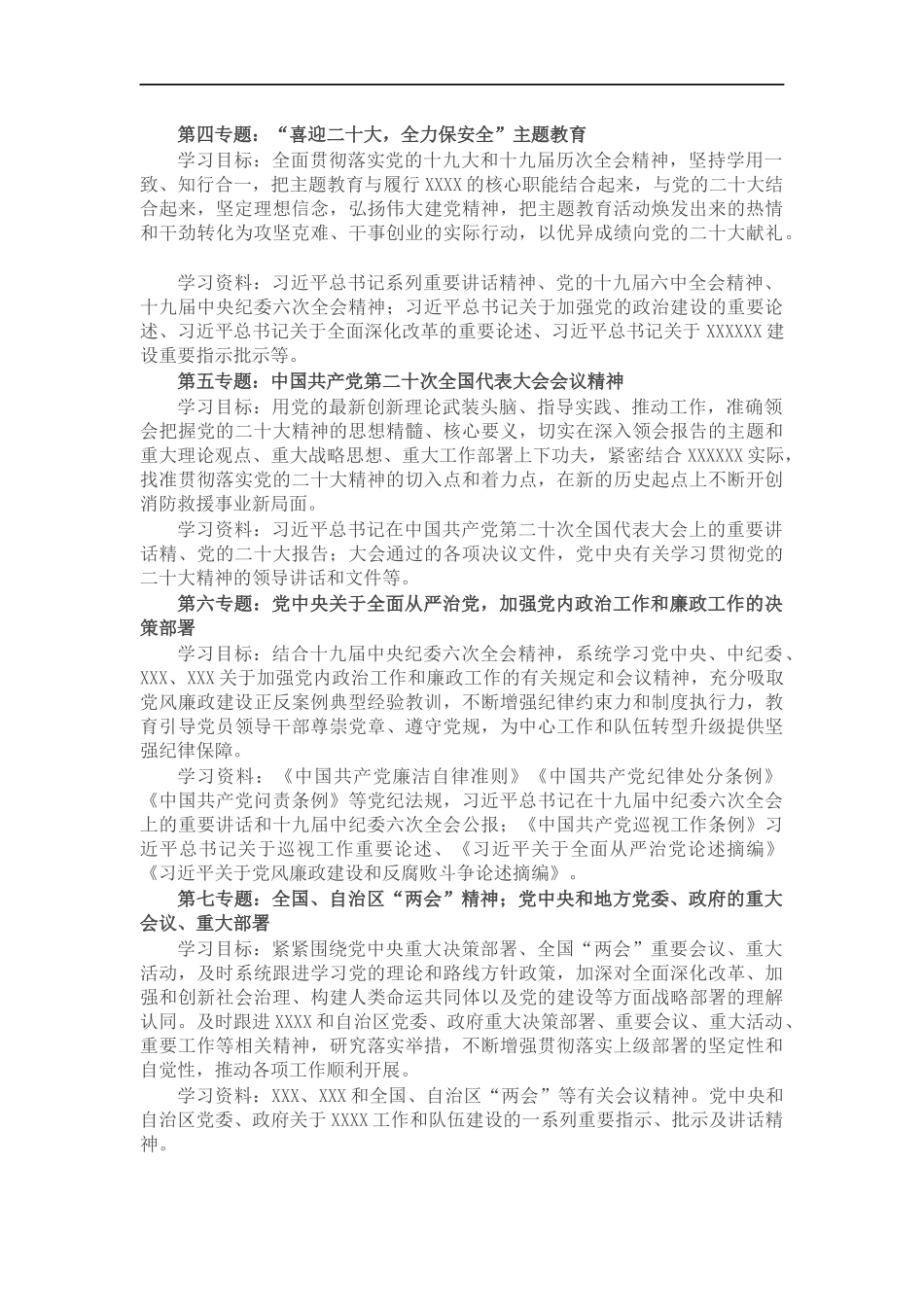 2022年X单位党委理论中心组学习计划.docx_第2页