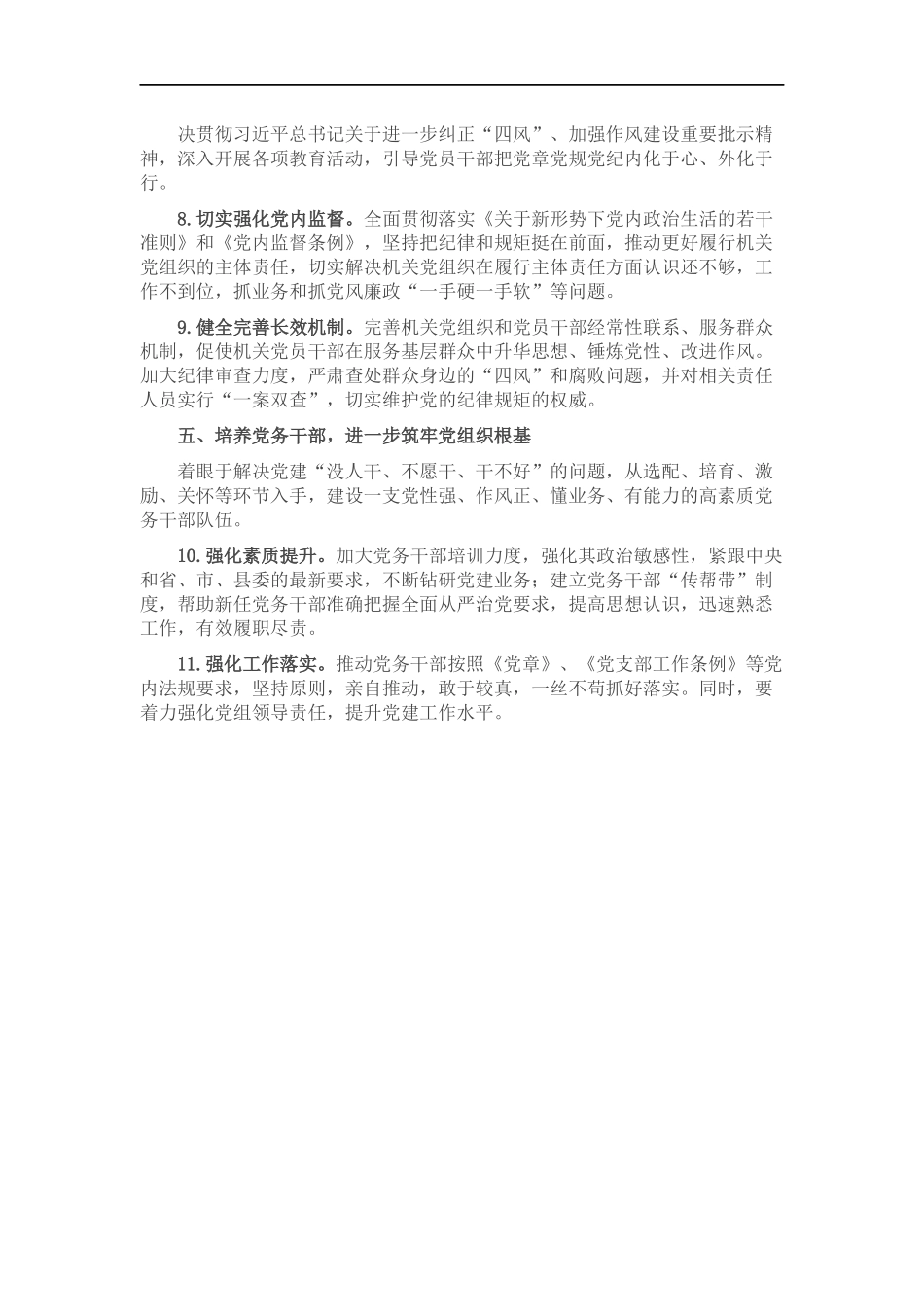 2022年办公室党组党建工作要点.docx_第2页