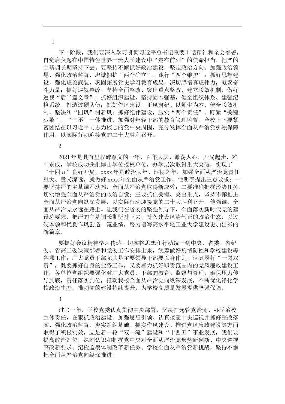 2022年从严治党工作工作会议讲话摘要集锦（20条）.docx_第1页
