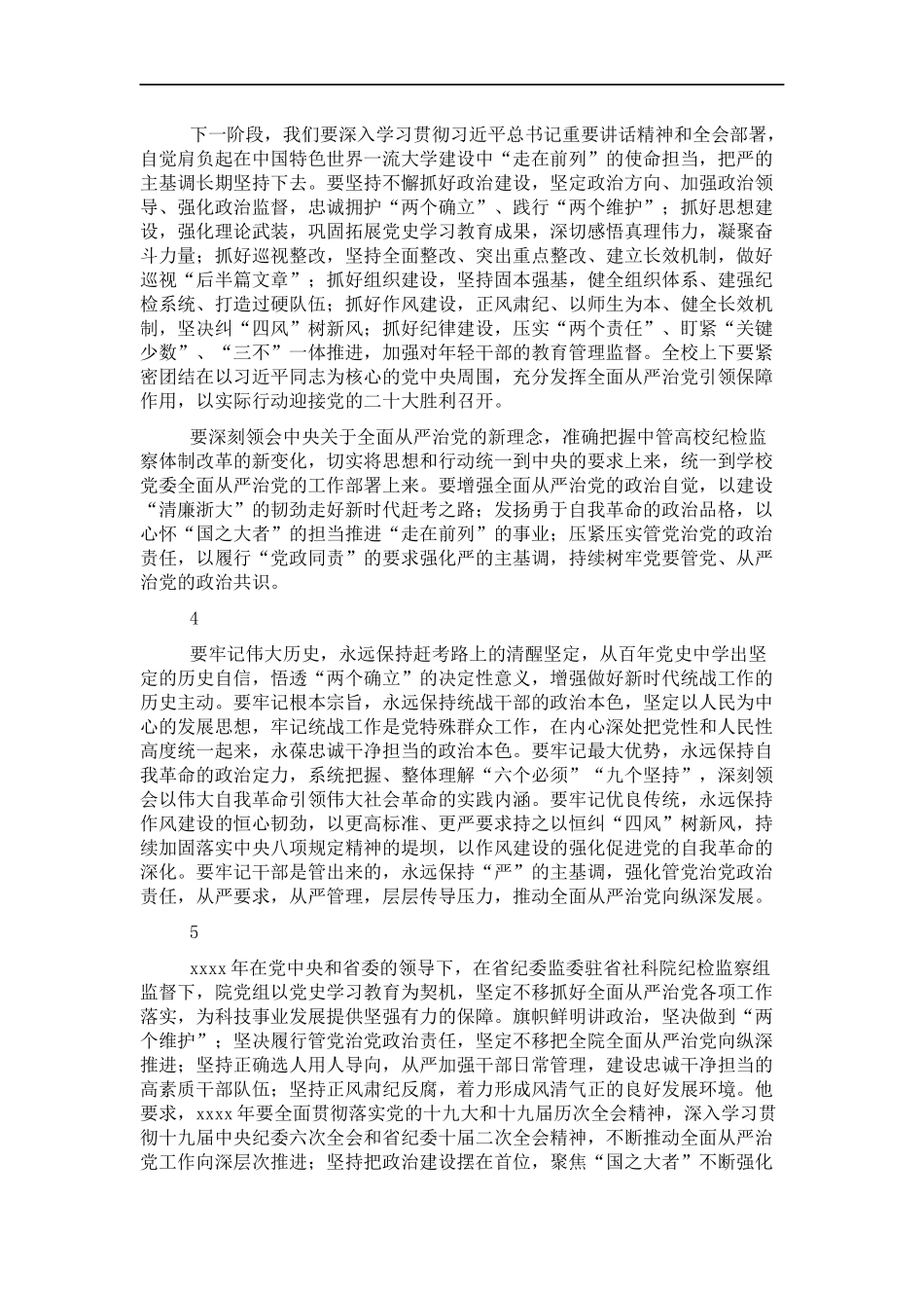2022年从严治党工作工作会议讲话摘要集锦（20条）.docx_第2页
