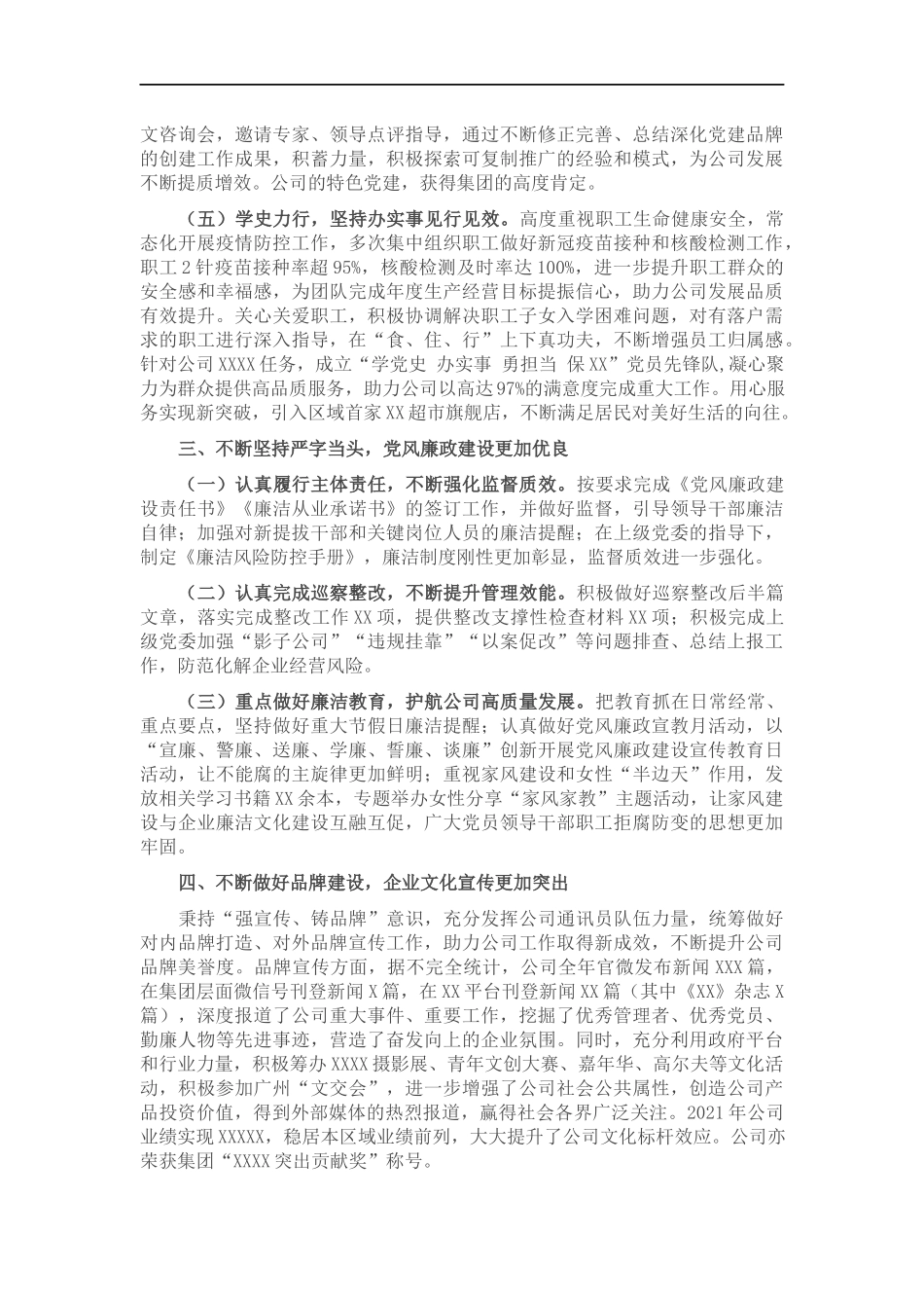 2022年党的建设工作会上的报告.docx_第3页