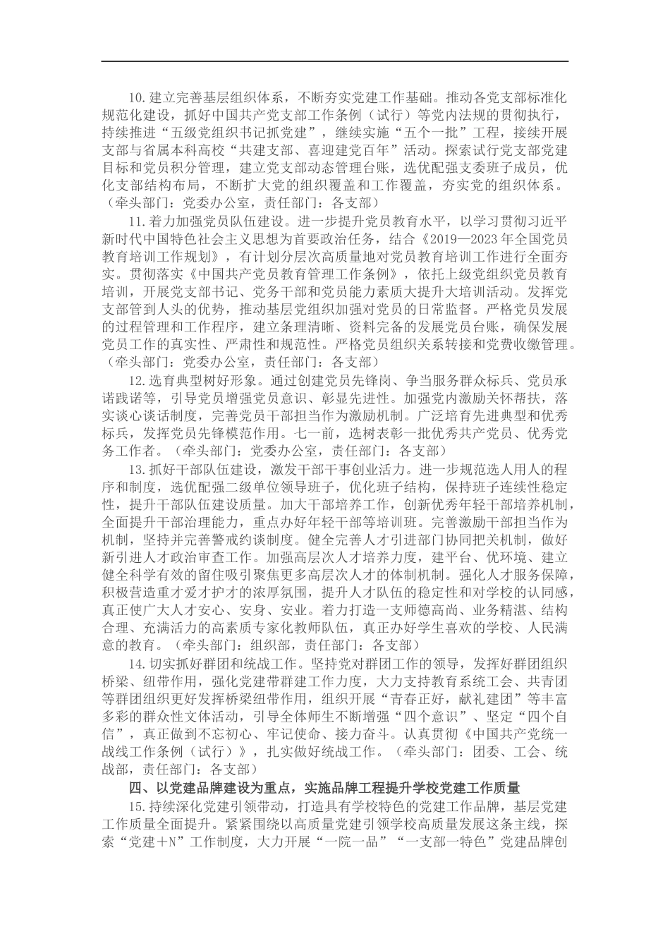 2022年党建工作要点.docx_第3页