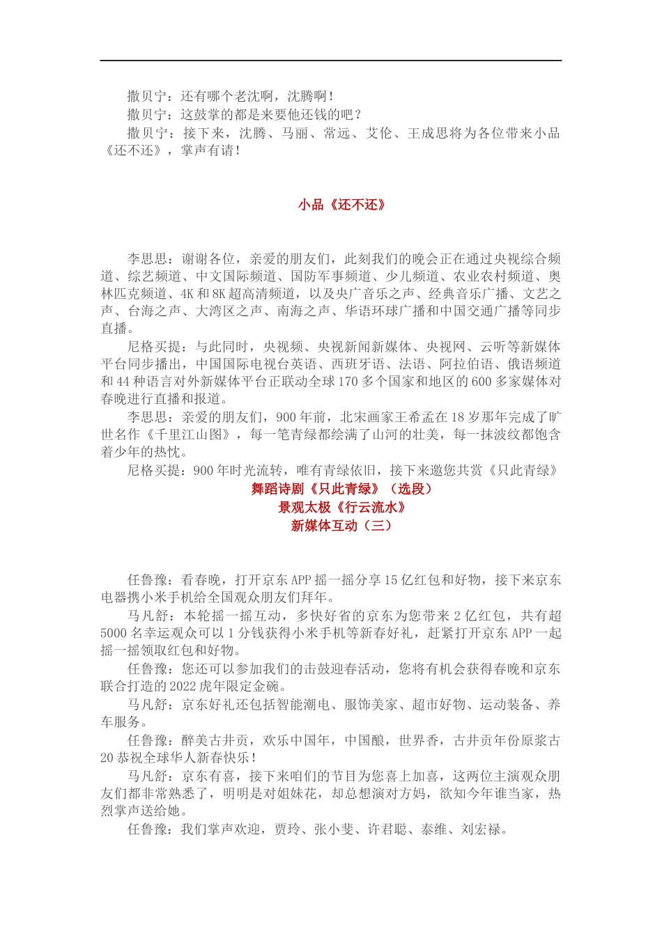 2022年春节联欢晚会主持词.docx_第3页