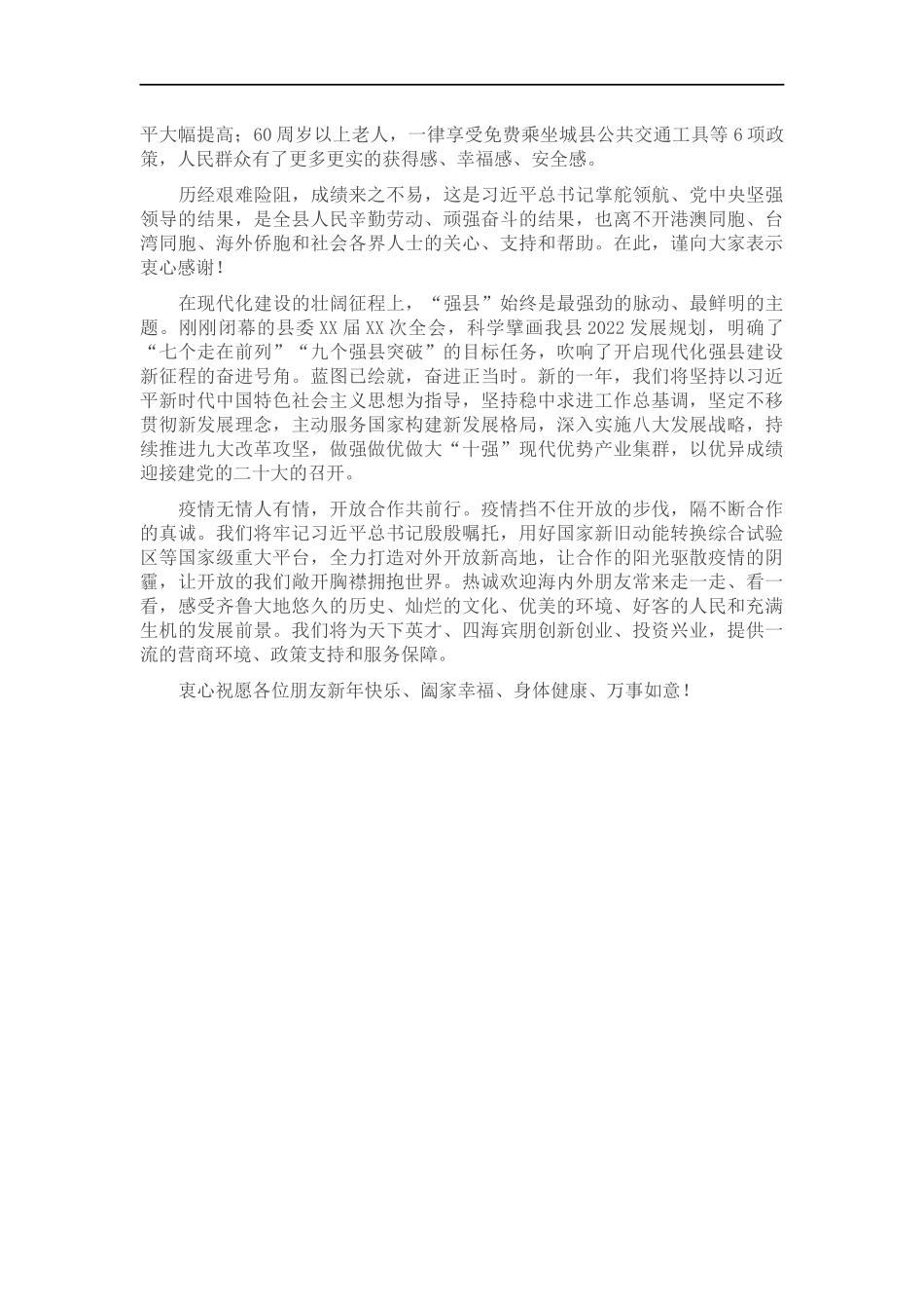 2022年春节团拜会致辞.docx_第2页
